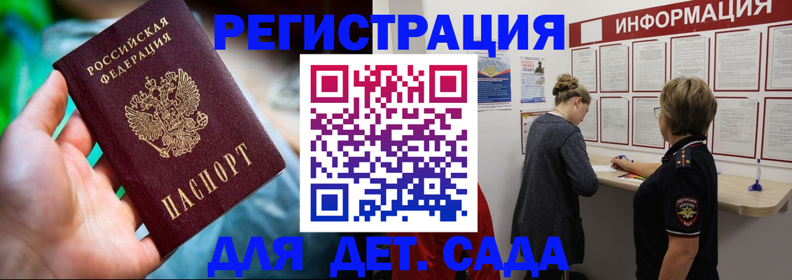 миграционный учет в Севастополе