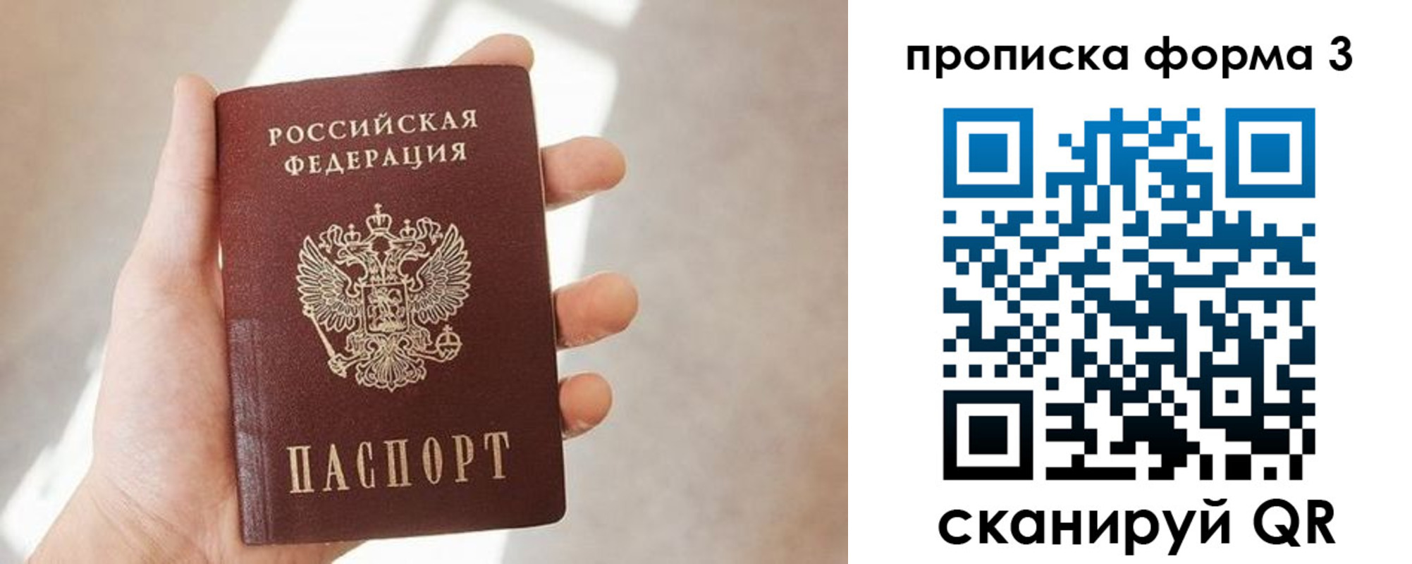 прописка для школы в Севастополе