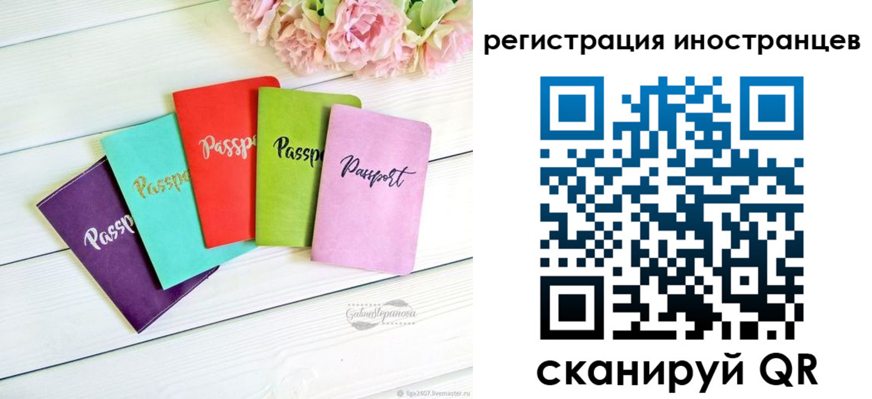 временная регистрация купить в Севастополе