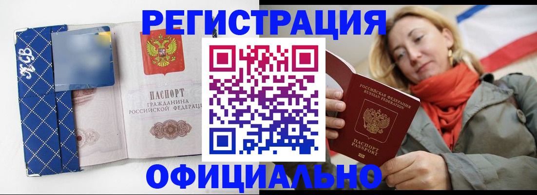 временная регистрация надежно в Севастополе