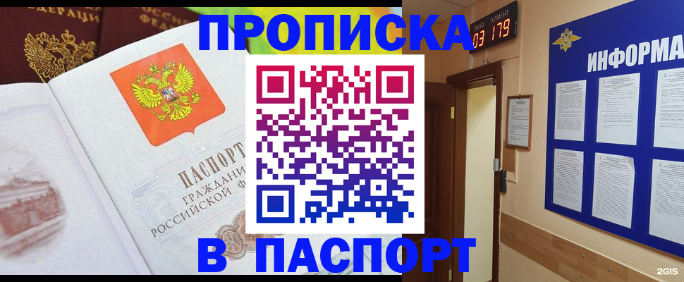 временная регистрация законно в Севастополе