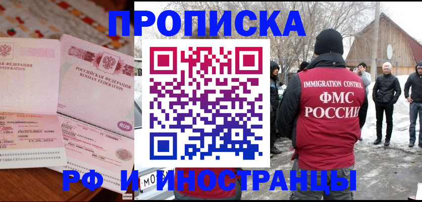 прописка поиск в Севастополе