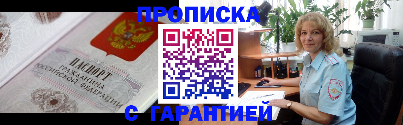 временная регистрация поиск в Севастополе