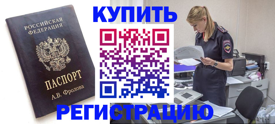 прописка от собственника в Севастополе