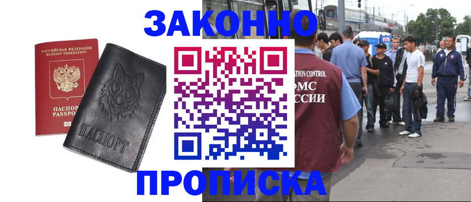 прописка поиск в Севастополе