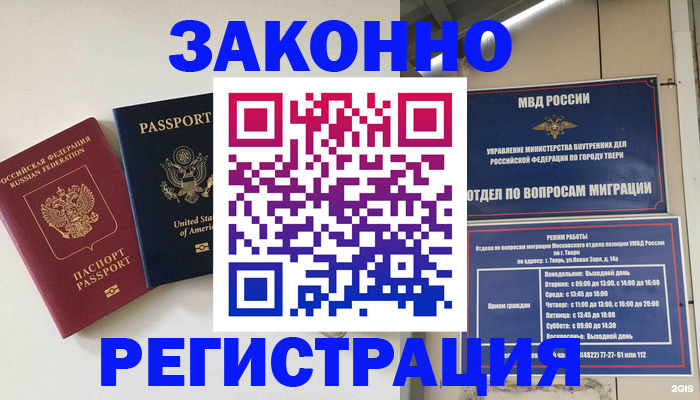 прописка для школы в Севастополе