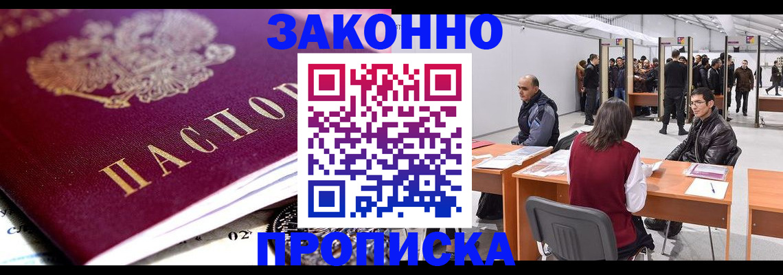 временная регистрация гарантия в Севастополе