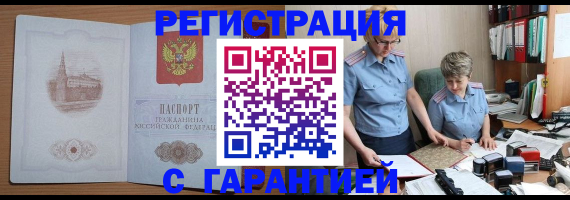 временная регистрация адрес в Севастополе