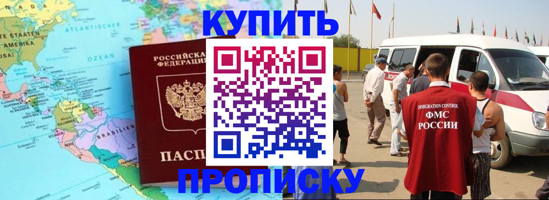 временная прописка в Севастополе