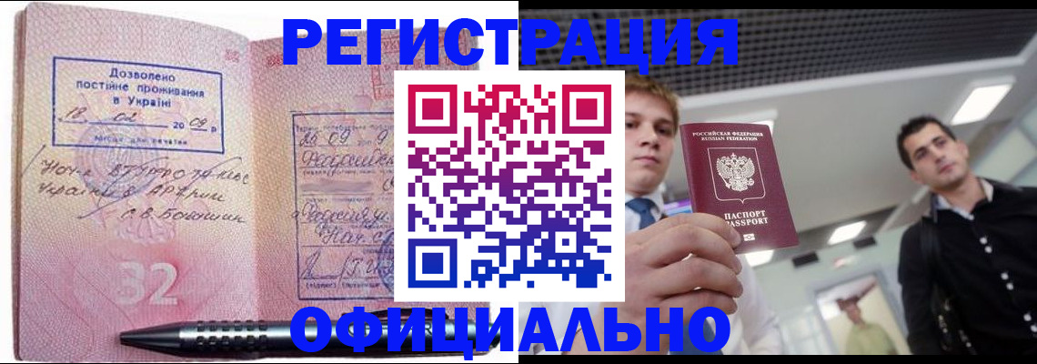 прописка для военкомата в Севастополе